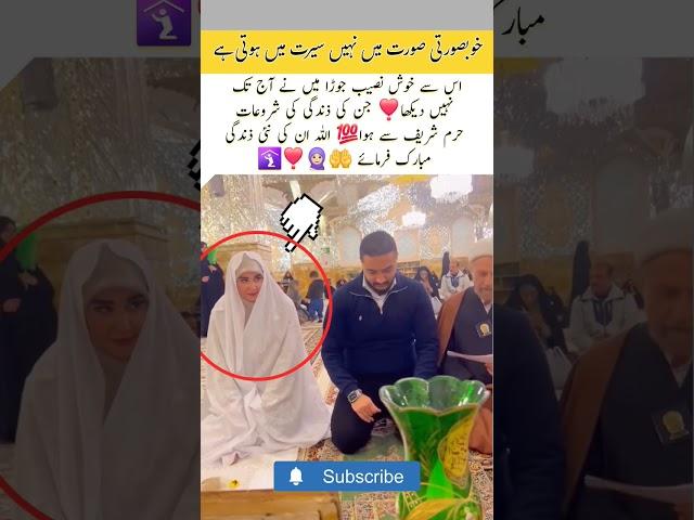 Luckiest couple of the century, Nikah at haram sharif #trending #love #moments #bride #nikah #shorts