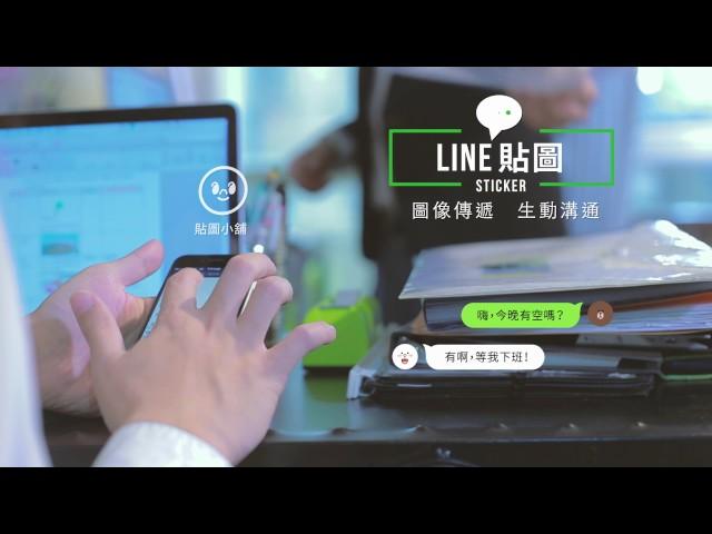 【LINE Taiwan】智慧入口，LINE的一天。