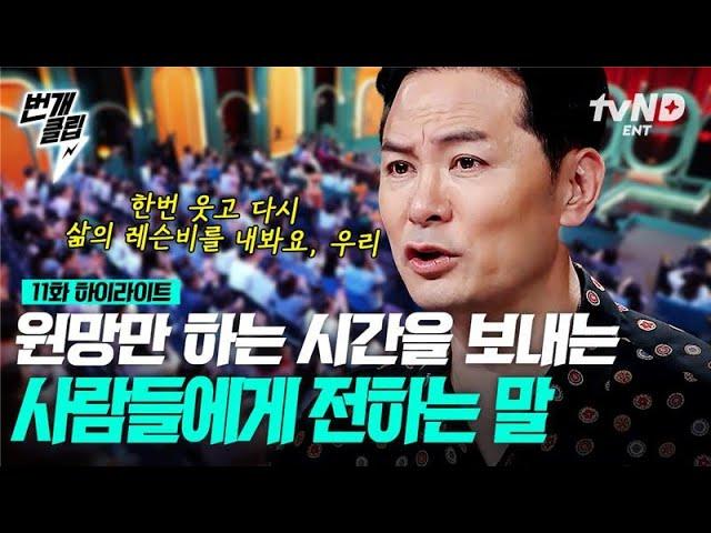 [#김창옥쇼2] ○○과 헤어질 결심 되셨나요? 내 삶을 바쳐 직접 레슨비를 내야만 하는 이유 〈나는 솔로〉 15기 광수&옥순을 닮은 부부가 보낸 사연은.. | #번개클립