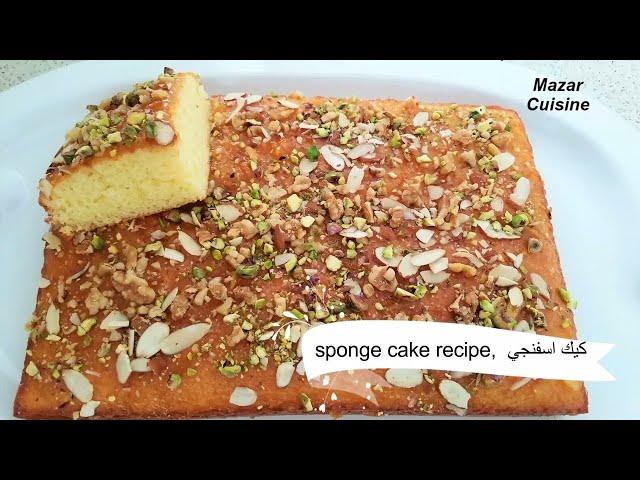 SPONGE CAKE RECIPE کیک اسفنجی    AFGHANI CAKE MURABBA,WALNUT CAKE ,,  PISTACHIO & JAM CAKE RECIPE