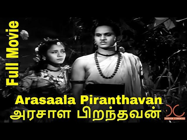 Arasaala Piranthavan | Digitally Restored Old Tamil Movie | Nageswara Rao,Sriranjani | Dream Cinemas