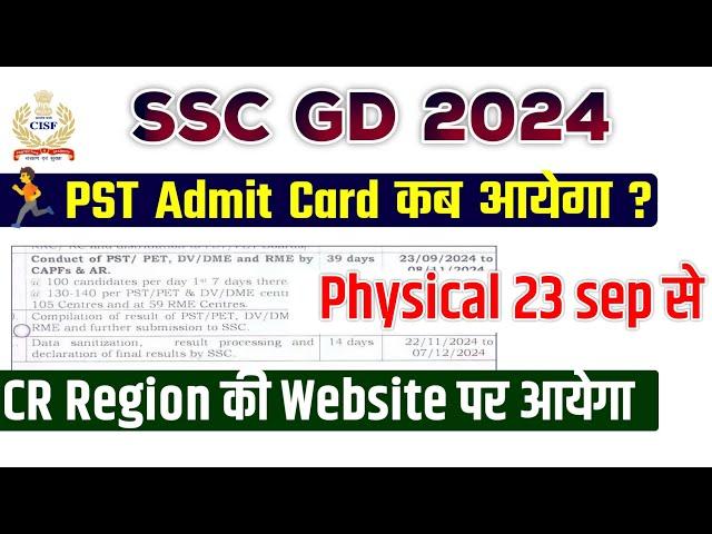 SSC GD PST/DME Admit Card 2024 | SSC GD Physical Admit Card | SSC GD Physical New Update