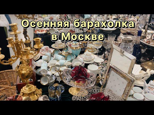 Клад на барахолке в Москве | Блошиный рынок | Винтаж и антиквариат | Ретро | Мосвинтаж