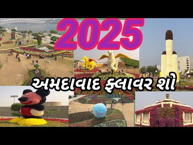 AHMEDABAD flower show 2025 ||  ahmedbad flower show|| atal bridge|| flower show||ફ્લાવર શો અમદાવાદ