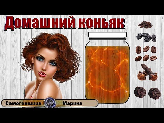 Настойка - Домашний коньяк / Имитация коньяка / Рецепт на самогоне