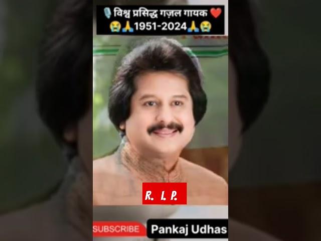 R i P pankaj udhas sir unke liye like kr dena #bollywood #music #ytshorts #shorts #song #hindisong