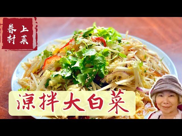 Chinese cabbage salad//Mother-in-law personally demonstrates