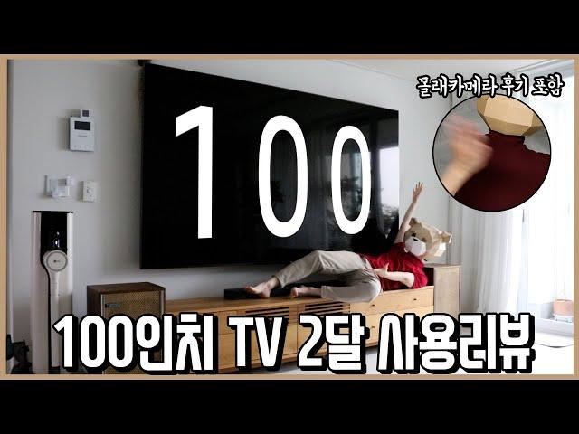 이 남자 등짝이 대단하다! 100인치 TV 2달 사용리뷰(몰래 카메라 후기 포함)ㅣ내돈내산