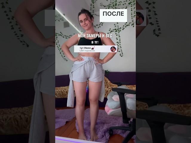 вот что ПОМОГАЕТ ПОХУДЕТЬ  #какпохудеть #чтояем #chloeting #chloetingchallenge