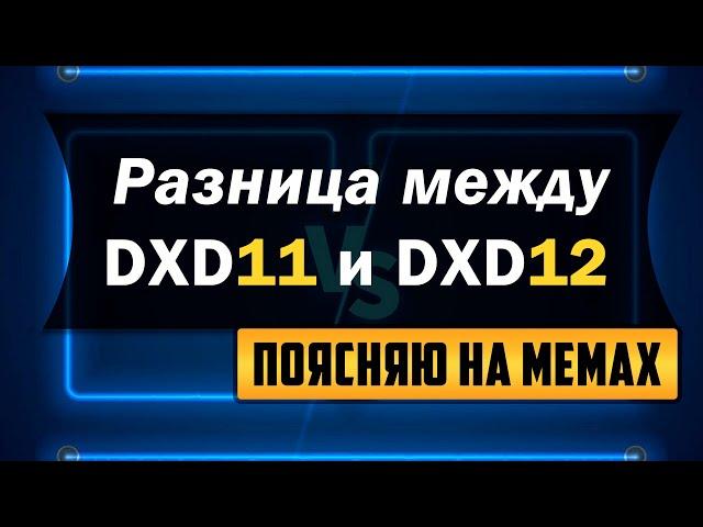 DirectX11 vs DirectX12, в чем разница? Для чего вообще нужен DirectX?