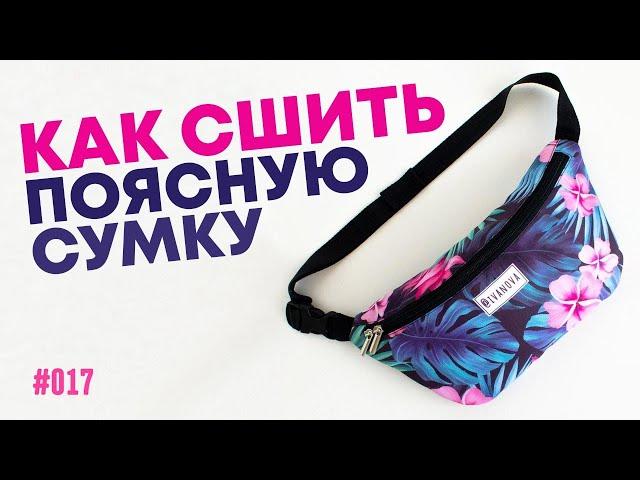 How to make fanny pack [ENG subs] waist bag DIY