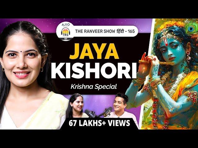 Jaya Kishori - Krishna, Mantra Aur Detachment | Janmashtami Special | TRS हिंदी 165