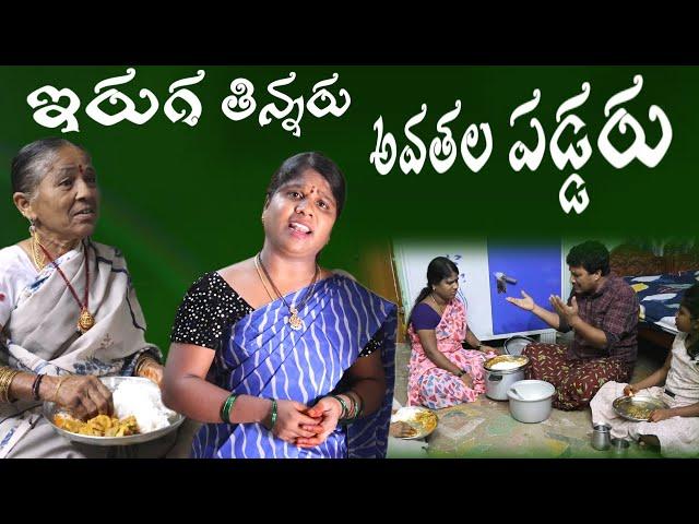 Iruga thinnaru avuthala paddaru || Village Comedy SKIT #VILLAGE MKTV# MKTV SKIT#433