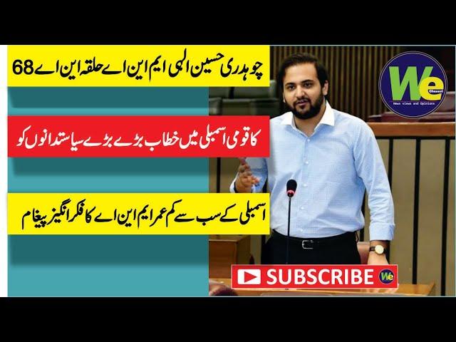 Chaudhry Hussain Elahi | Sensational & Historic Speech | National Assembly | Budget Session