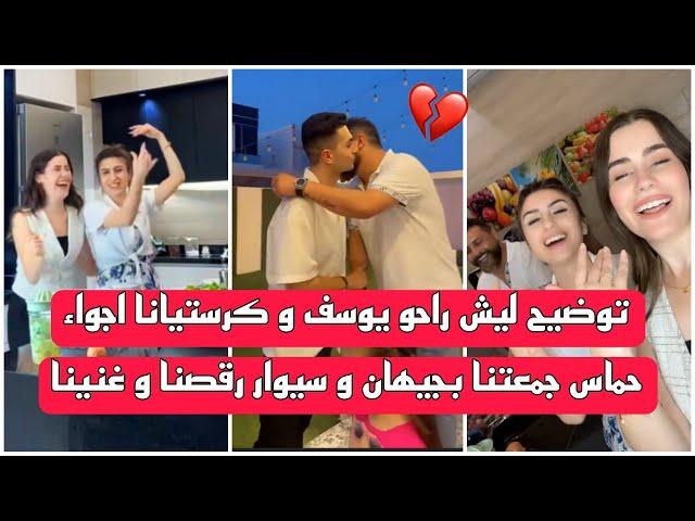 ريتشو وننوش - توضيح ليش راحو يوسف و كرستيانا اجواء حماس جمعتنا بجيهان و سيوار رقصنا و غنينا