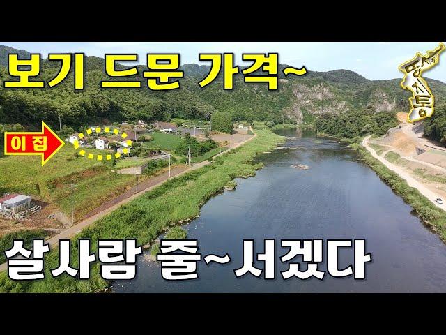 이 가격이면 집 살사람 줄서서 하루만에 팔리겠다~경치 좋은 곳에 대지128평 주택35평[땅지통]