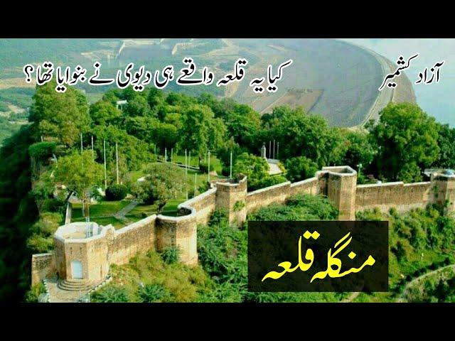 Historical Mangla Fort | Mangla Lake Mirpur Azad Kashmir Pakistan | Mangla Devi ka Qila River Jhelum