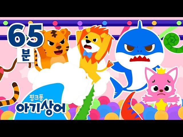 우는 아이 집중시키기 | 까꿍! 상어가족 아기돌보기와 숨바꼭질 놀이 몰아보기 | 핑크퐁! 아기상어 올리