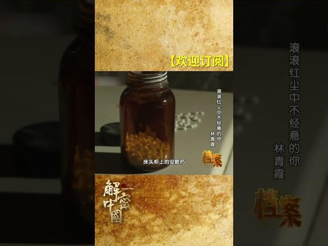 林青霞 滚滚红尘中不经意的你 #解密中国#档案#历史#中国
