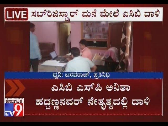 ACB Raids Hoovina Hadagali Sub-Registrar's Residence