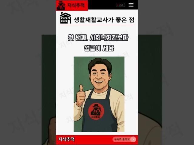 생활재활교사가 좋은 점 #직장인 #장애인 #사회복지사