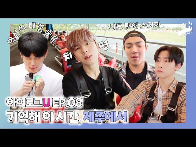 (ENG) 아이로그U 몬스타엑스 EP.8 I 마지막까지 대결 중독?! I I LOG U MONSTA X