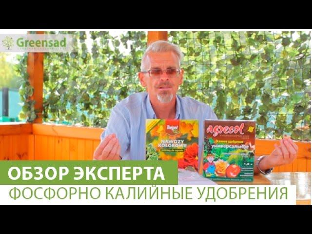 Фосфорно калийные удобрения