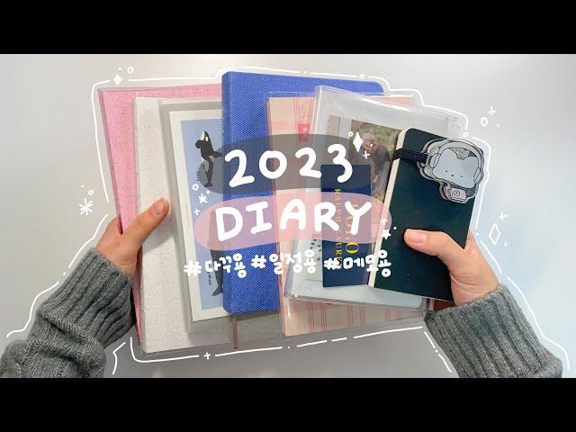 2023 다이어리 소개다꾸용 일정용 메모용