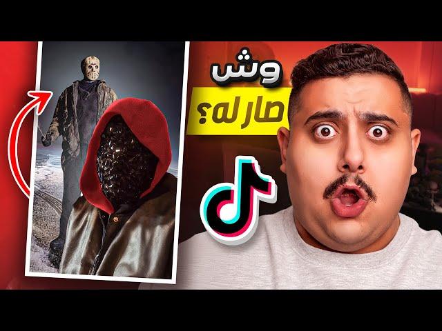 أشياء تفجع صارت مع الناس و هم يصورون تيك توك #21 | TikTok