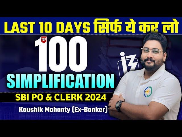  Top 100 Simplification & Approximation For SBI PO & Clerk 2024 | Simplification Tricks & Shortcuts