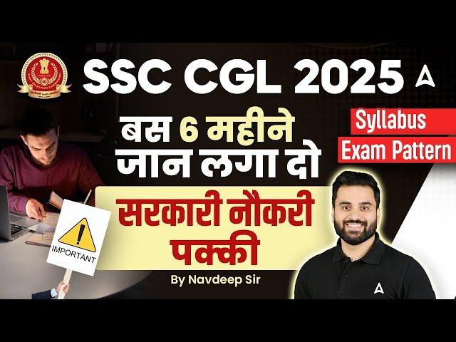 SSC CGL 2025 Strategy | SSC CGL 2025 Preparation | SSC CGL 2025 | By Navdeep Sir