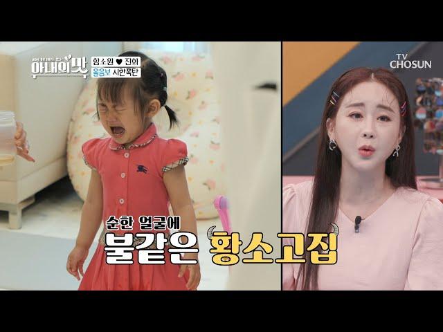 황소고집 '혜정이' 짠소원 어릴 적과 판박이 [아내의 맛] 101회 20200609