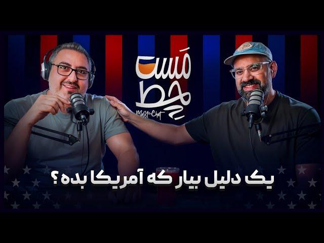 ( EP0489 ) MasChet / فرق زندگی در آمریکا و کانادا