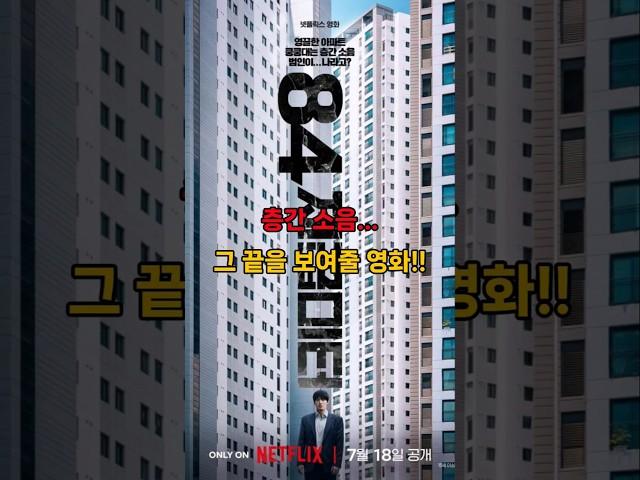 층간 소음... 그 끝을 보여줄 영상!! 84제곱미터!!