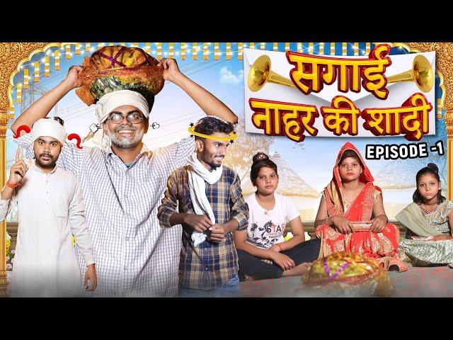 Sagai || Nahar Ki Shadi  Epi-1 || Gully Boys || Rampyare || Nahar ||