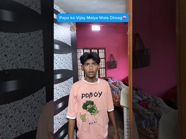 Papa ka Vijay Malya wala dimag #shorts #viralvideo #trendingshorts #realfools #comedy #rrrcomedy3