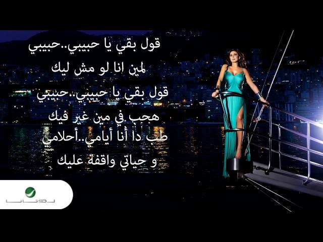 Elissa - Maktooba Leek / إليسا - مكتوبة ليك