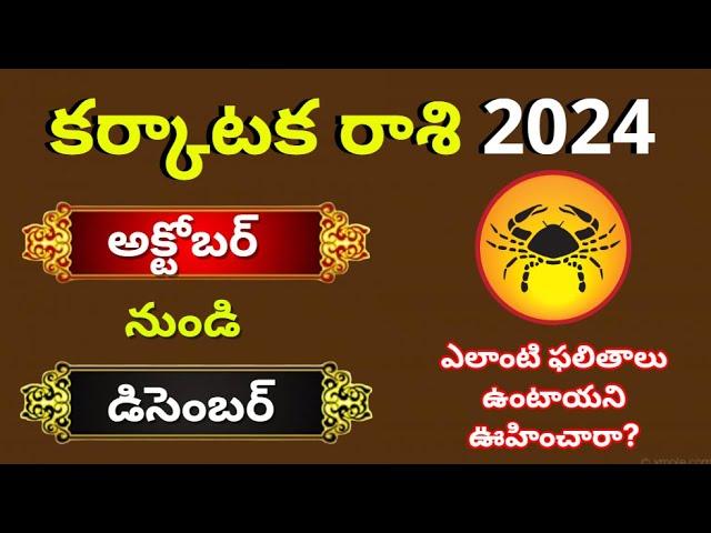 Karkataka Rasi Phalalu October,November 2024| Kark Rashifal 2024 |Cancer Horoscope this month