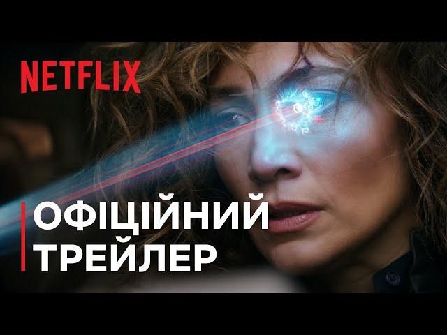 Атлас | Офіційний трейлер | Netflix