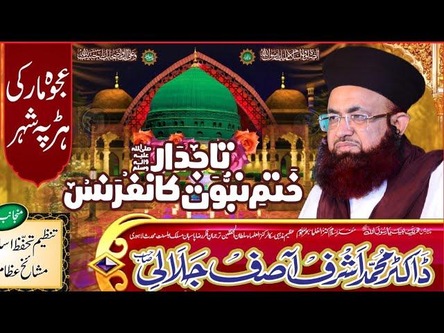 LIVE | Tajdare Khatam e Nabuwat Conference | Harappa | Dr Ashraf Asif Jalali