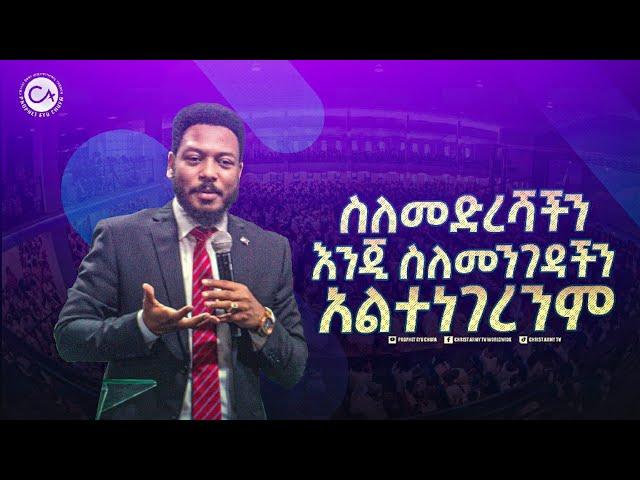 2488- ስለ መድረሻችን እንጂ ስለ መንገዳችን አልተነገረንም፡፡