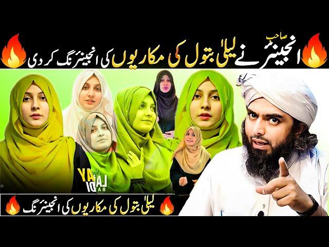 Laila Batool Ki Makaria | Engineer Muhammad Ali Mirza | A Laila Studio | Reaction Video |