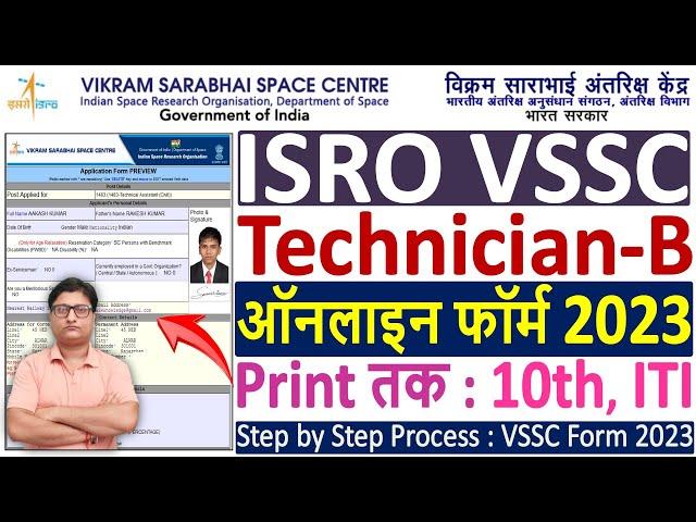 ISRO VSSC Technician-B Online Form 2023 ¦¦ How to Fill ISRO VSSC Technician-B Online Form 2023 Apply