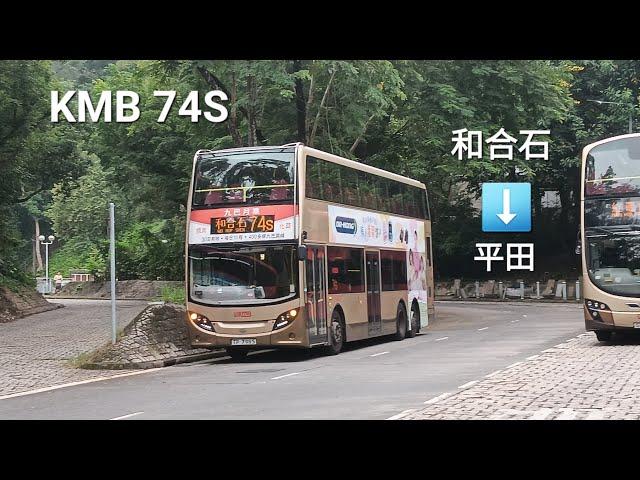 [價格過於浮誇]KMB 74S 和合石️平田