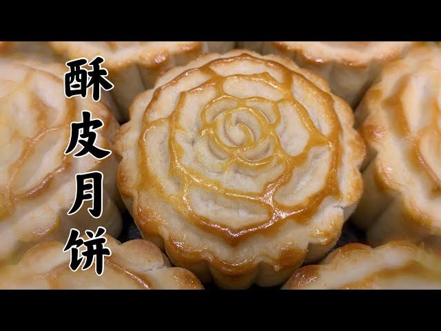 烘培师教你制作酥皮月饼&moon cake