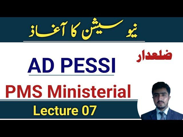 One paper msqs | latest govt jobs | Ad Pessi | PMS Ministerial | Ziladar | Lecture 07