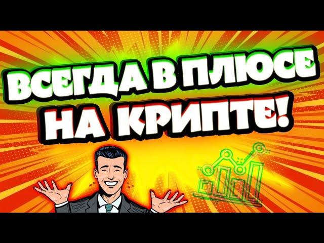 Как Заработать В Криптовалюте В 2024 г