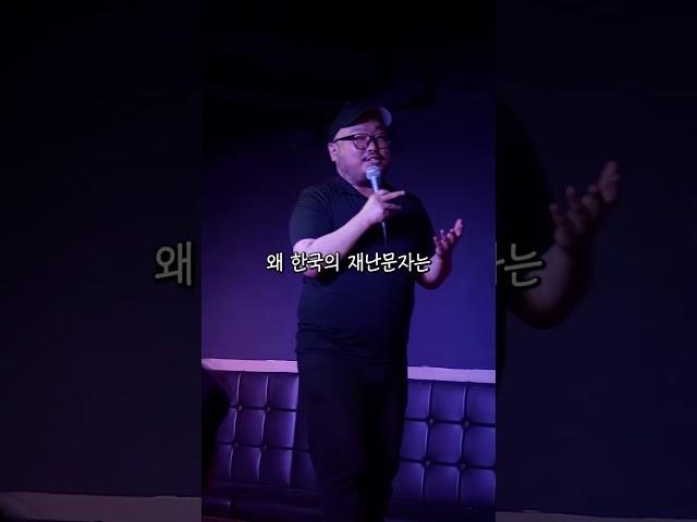 미국 한국 재난문자 차이  