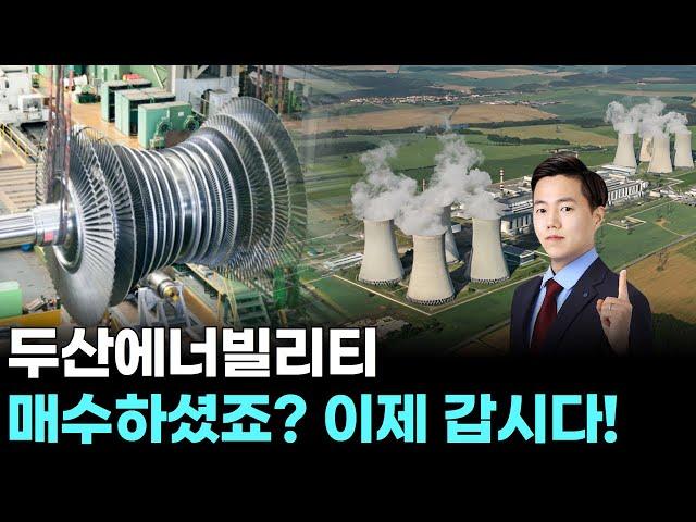 두산에너빌리티 "매수하셨죠? 이제 갑시다!" ｜ 왕이 될 상한가 ｜ 윤사무엘 전문가