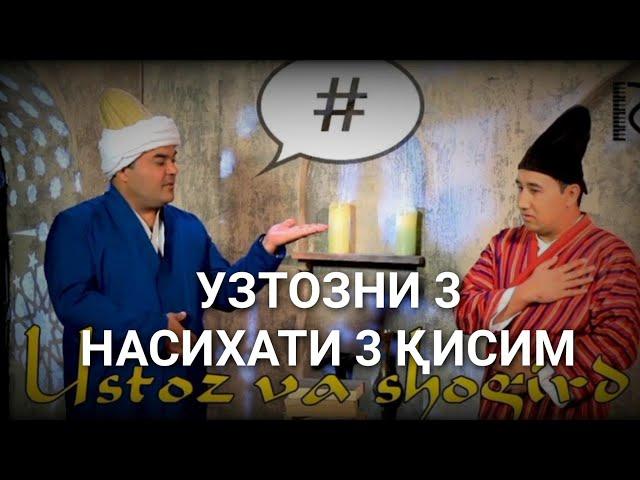 USTOZNI 3 NASIXATI 3 QISIM / УСТОЗНИ 3 НАСИХАТИ 3 ҚИСИМ